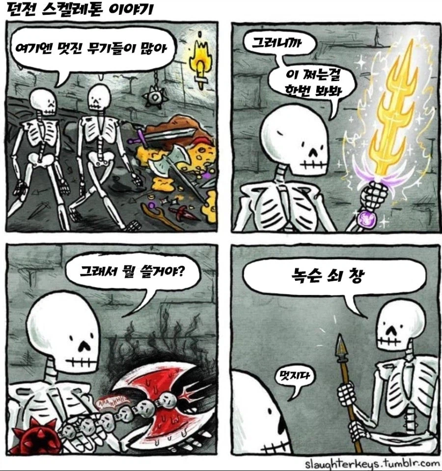 용사들도 이거 한 방이면 못 버티더라고._1.webp