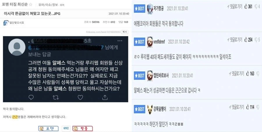 펨코도 검열 좋아함_1.webp