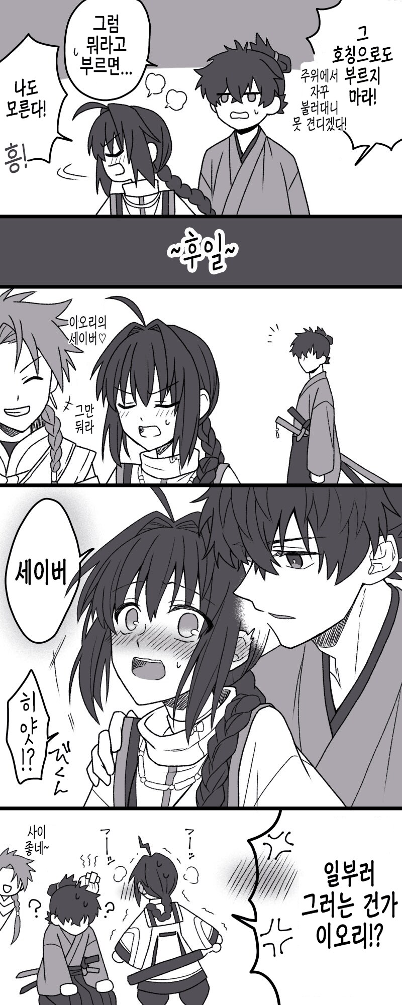 Fate 나의 세이버_3.png