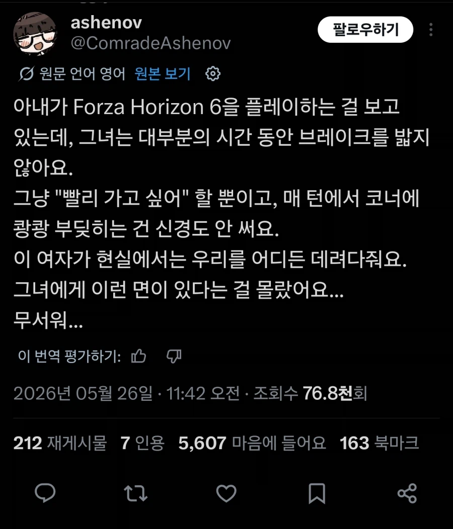 아내가 포르자 호라이즌을 하는걸 보고 공포를 느낀 남편_1.webp