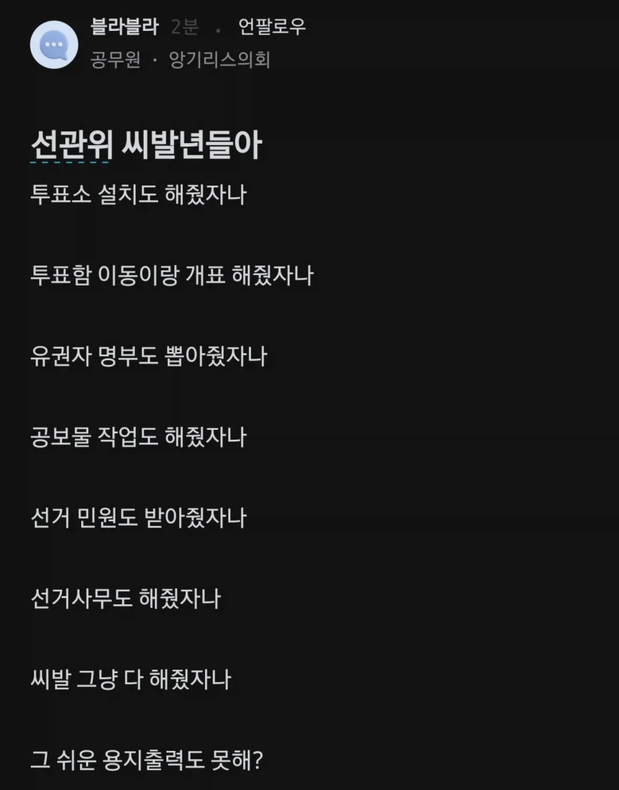 선거때마다 공무원들한테 욕먹는 조직_1.webp