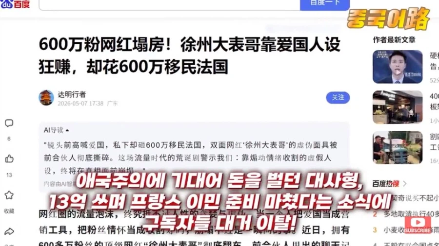 "프랑스는 쓰레기 나라~ 중국이 몇만배 더 좋아~"_7.webp