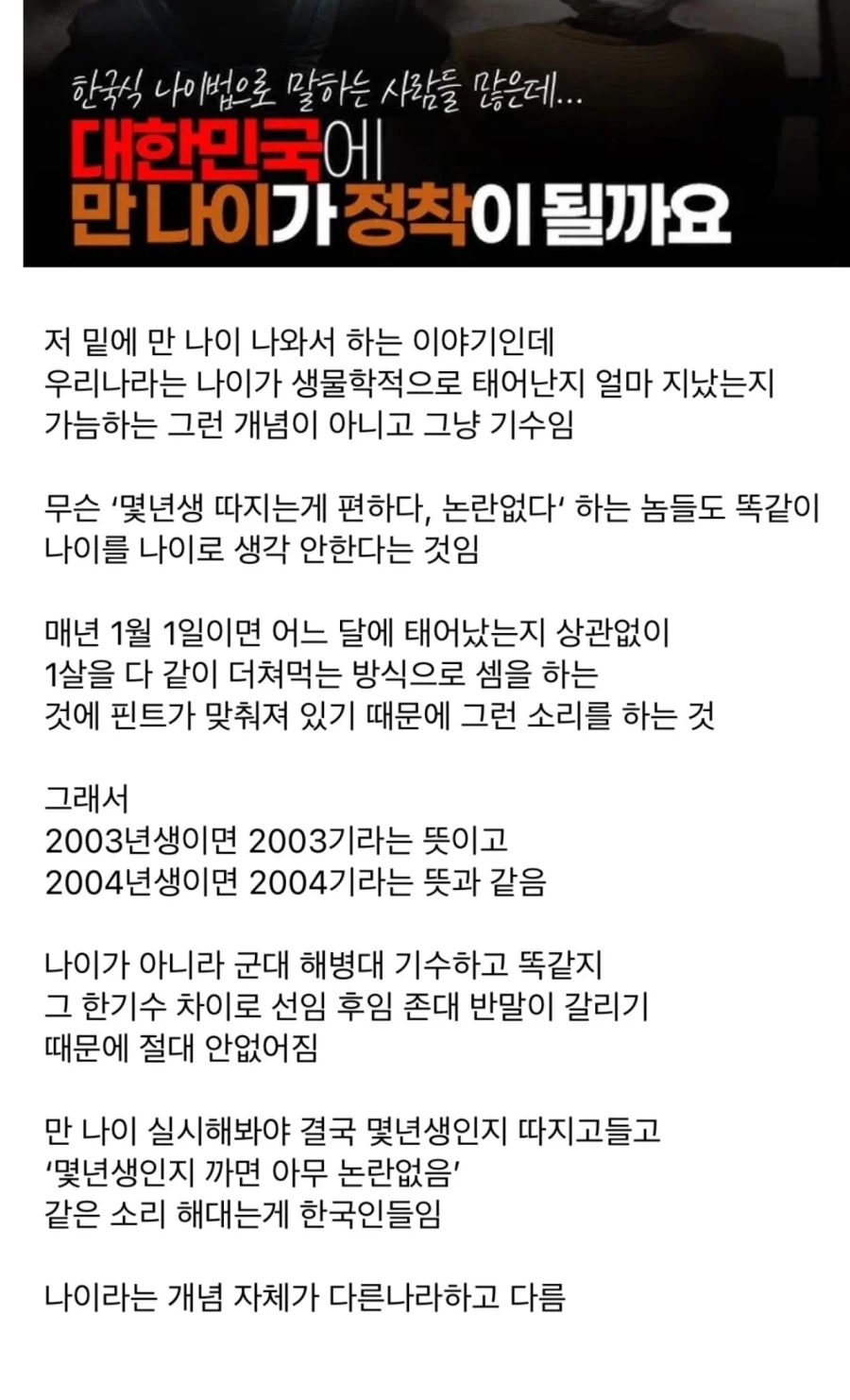 우리나라 만 나이 도입이 힘든 이유_1.webp