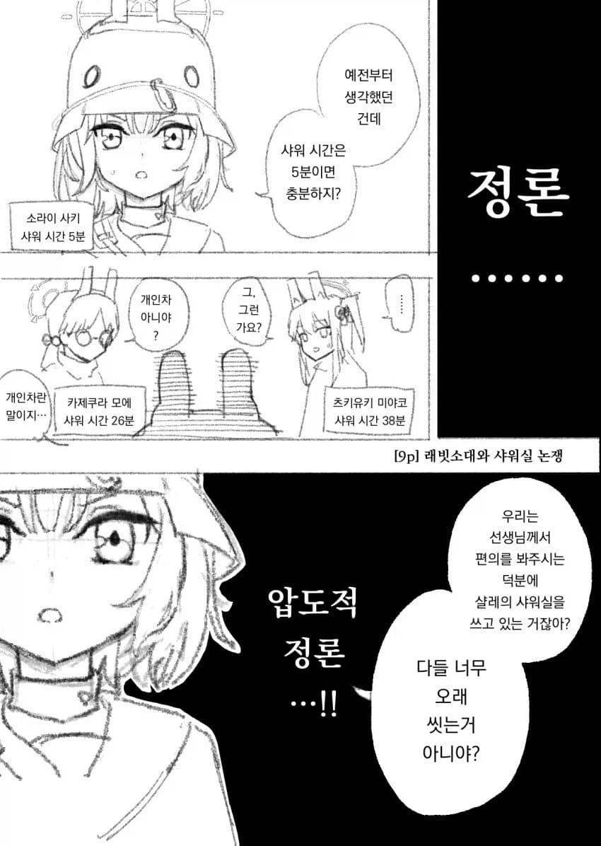 샬레 샤워실 근황 만화_17.webp