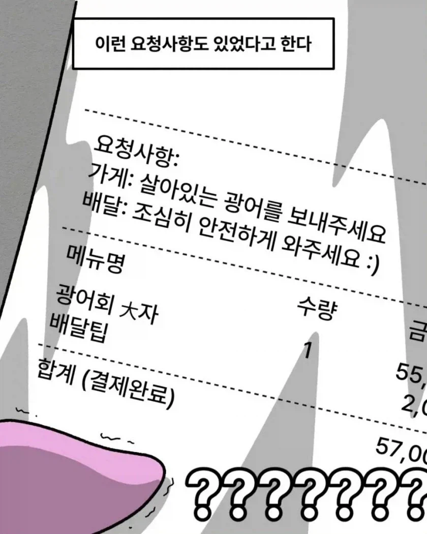뇌정지 오는 배달 요청사항_4.webp