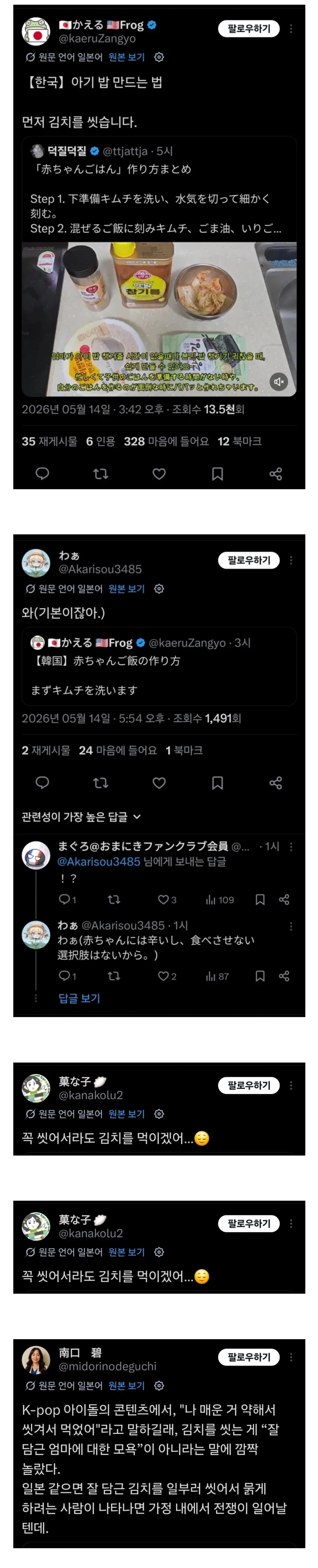 일본인이 보고 놀란 한국인의 아기밥 만드는 법_1.webp