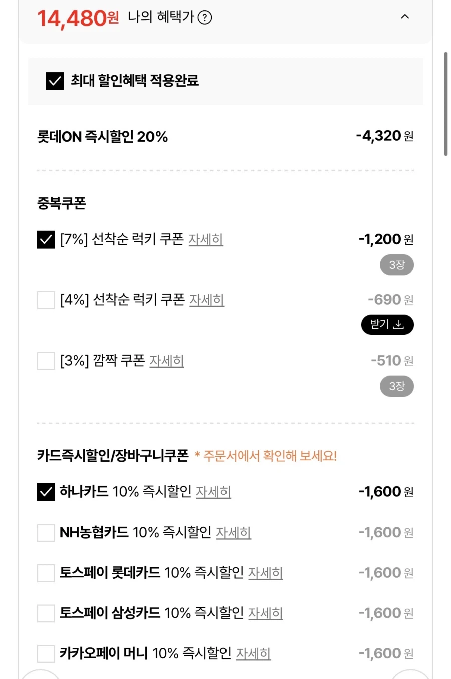 롯데온 오리온 초코파이12P 2개+망고라씨맛12P 2개 (14,480원/무료)_2.webp