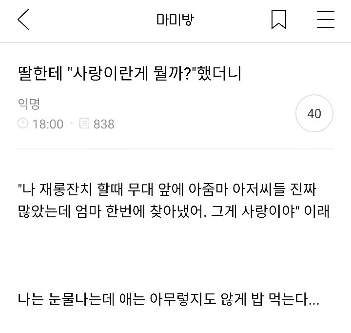 사랑이 뭔지 깨우친 아기_1.webp