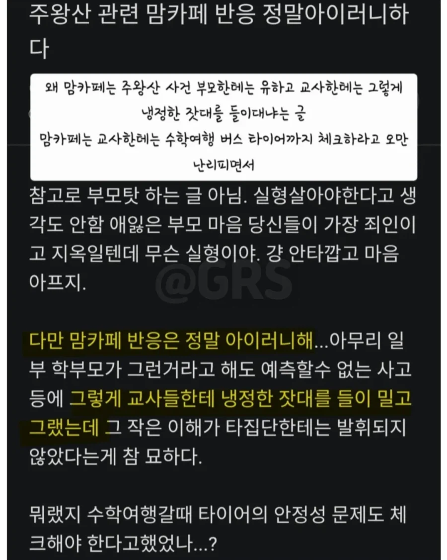 왜 같은 일도 부모는 용서받고 교사는 감옥가냐는 논란.jpg_7.webp