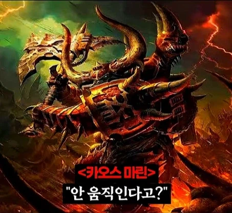 워해머 40k)프라이마크를 입으로 털어버린 어느 카오스 마린.jpg_21.webp