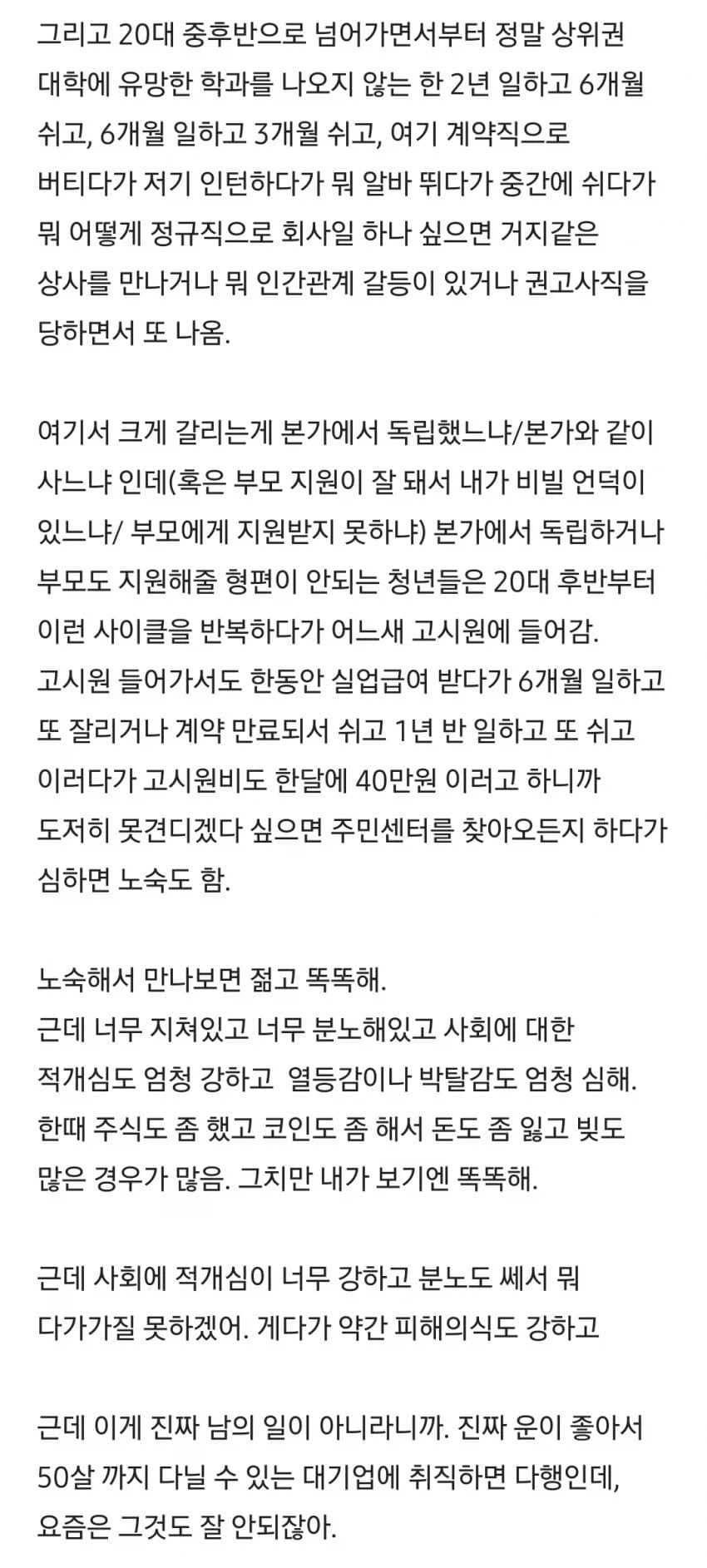 사회복지 공무원이 느낀 많아지는 2030 노숙자.._2.webp