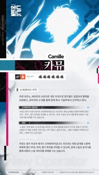 명일방주: 엔드필드 카뮤 - 오퍼레이터 시연_2.webp