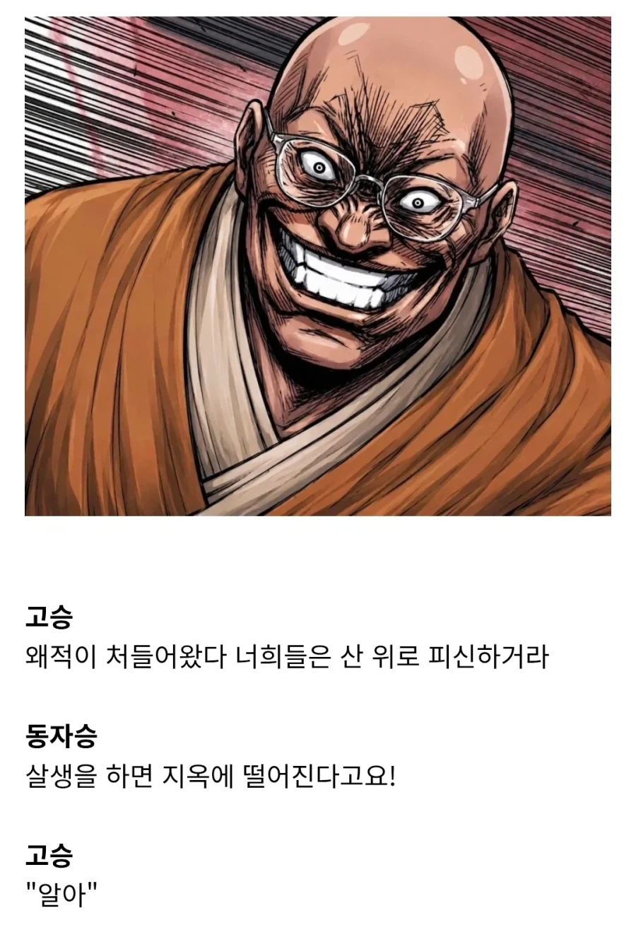 임진왜란 당시 동자승들을 피신시킨 고승들의 행동_2.webp