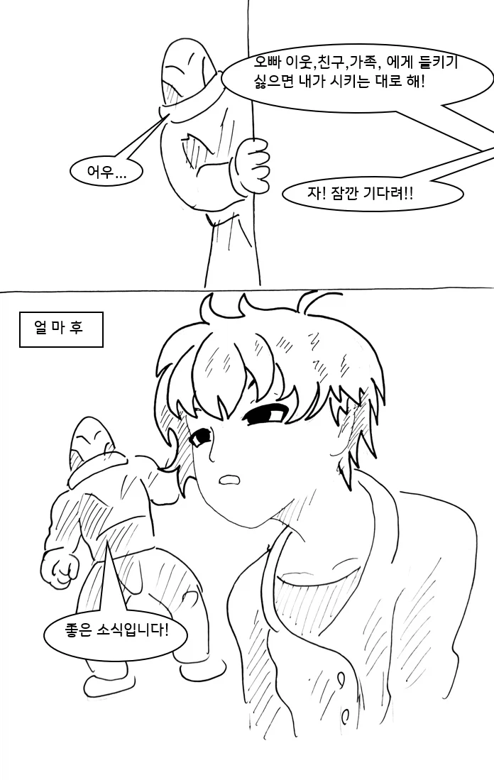 사이코 레즈 여동생을 교정시키는 Manhwa (약 스압)_28.webp