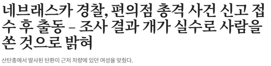미국에서 개가 사람에게 총을 쏜 사건이 발생_2.webp