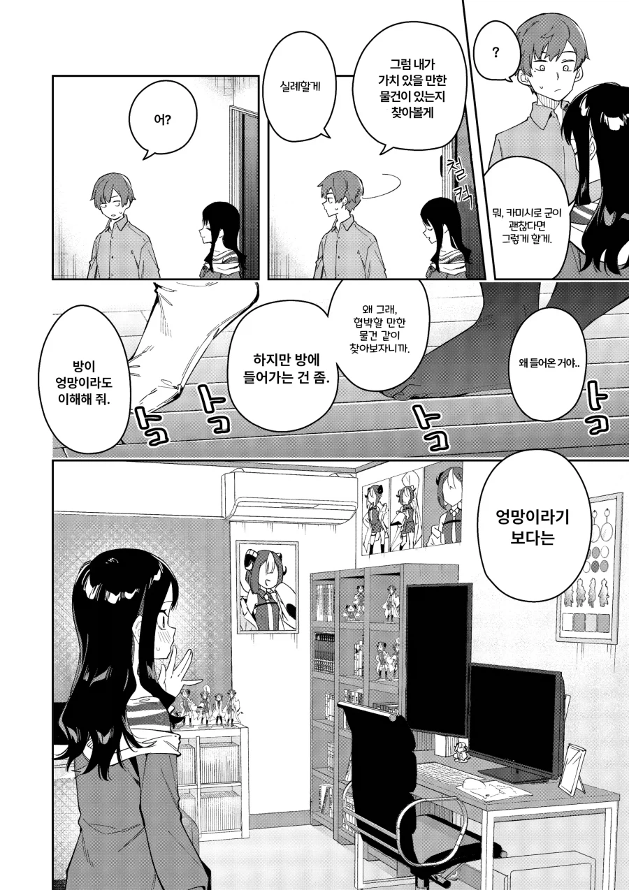 옆집 유명 버튜버가 짝사랑하던 동창인 이야기.manhwa_8.webp