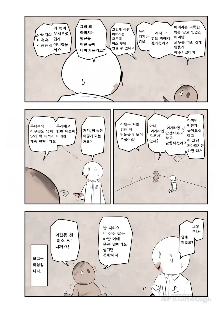 SCP재단)SCP-2933 : "무서움 씨"_4.webp