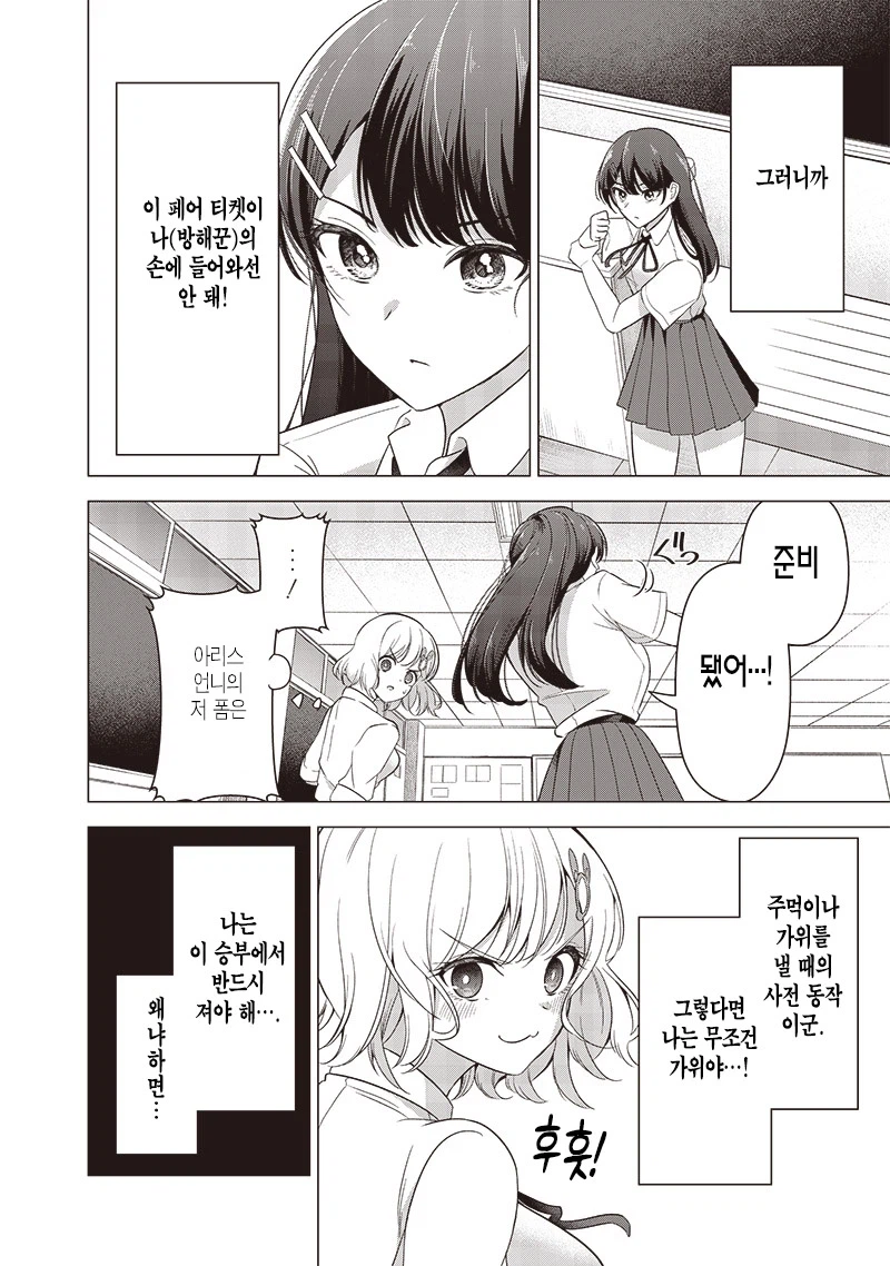 남녀 삼각관계가 뭔가 이상하다.manga_20.webp