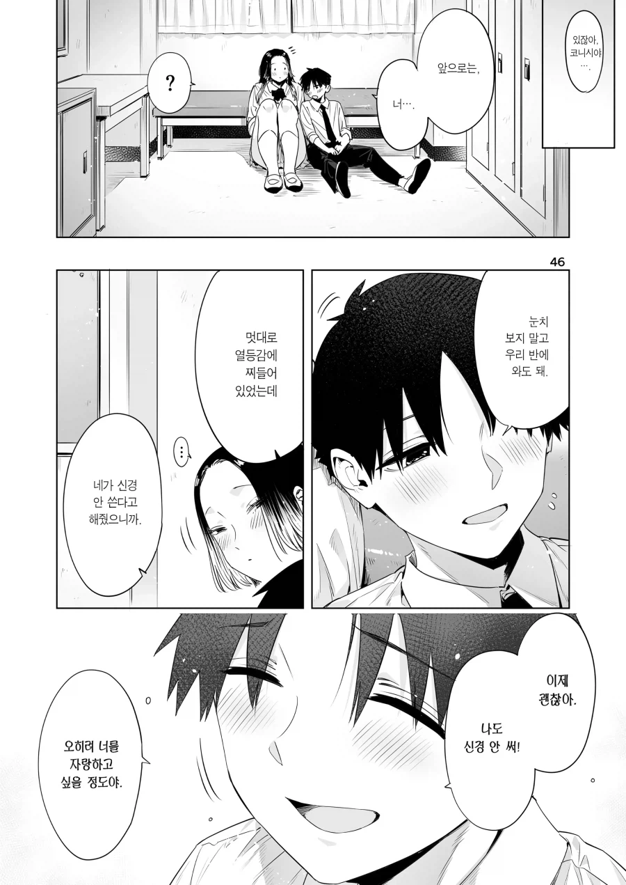 서로의 결점을 갈구하는 단신 선배와 장신 여후배.manhwa_20.webp