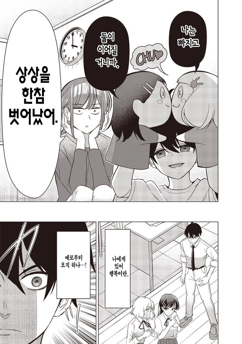 남녀 삼각관계가 뭔가 이상하다.manga_9.webp