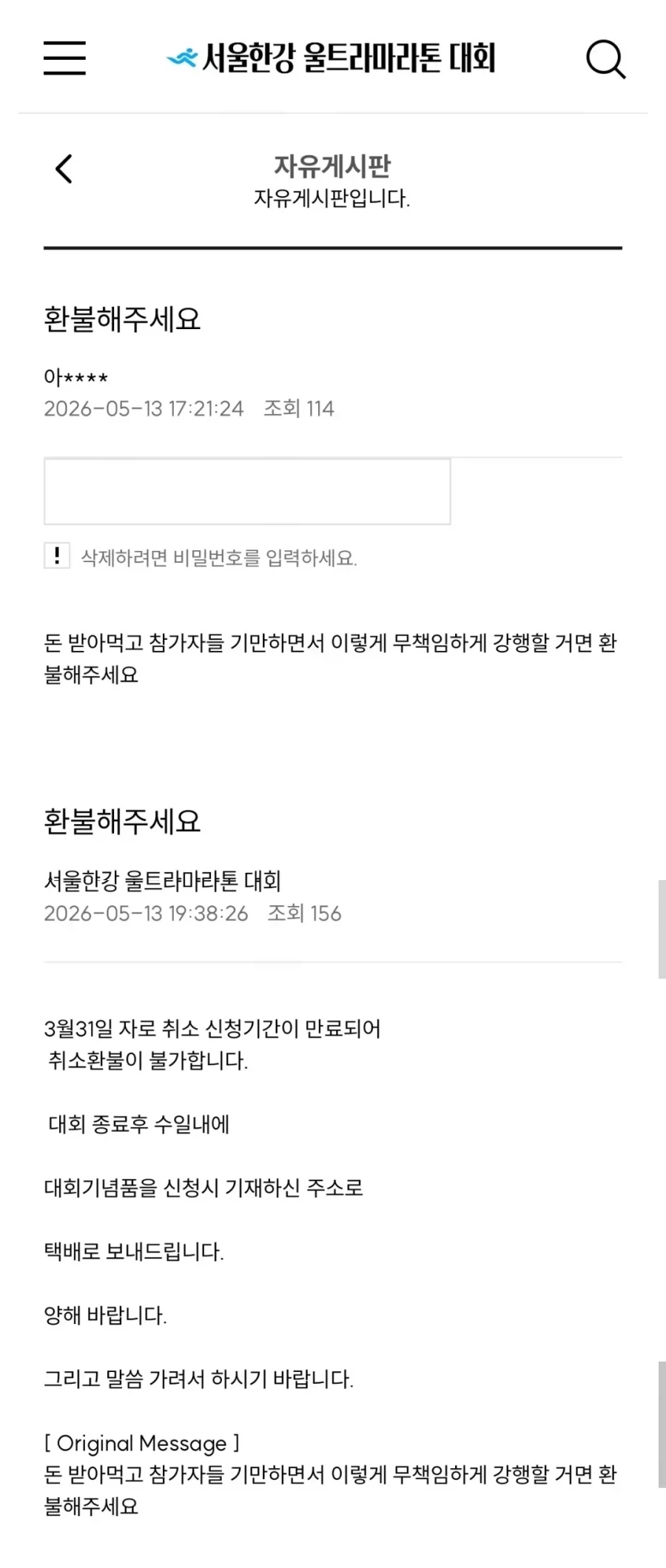 내일 개최될 예정이었던 비허가 불법 한강 마라톤 대회, 현재까지 총정리_4.webp