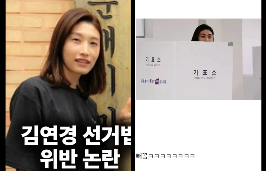 김연경 선거법 위반 논란_1.webp