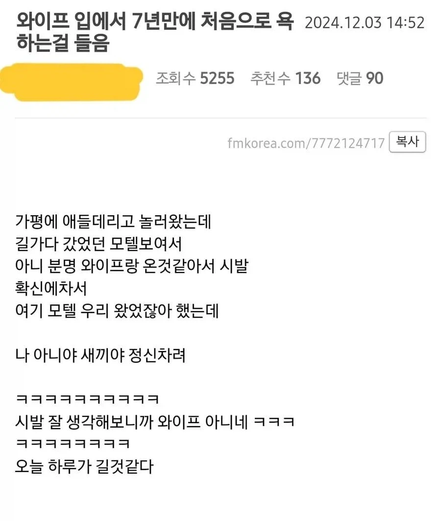 결혼 7년만에 와이프가 욕하는 걸 들은 사람_1.webp