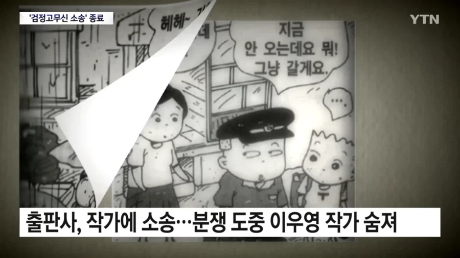 7년 만에 끝난 검정고무신 소송.JPG_3.webp