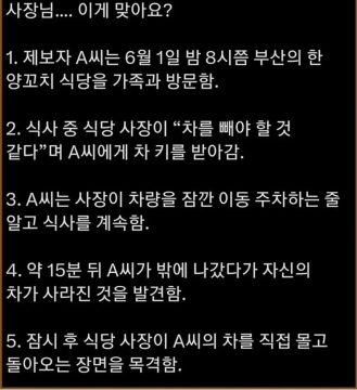 손님 차 끌고 마트가서 장보고 온 식당 사장_3.webp