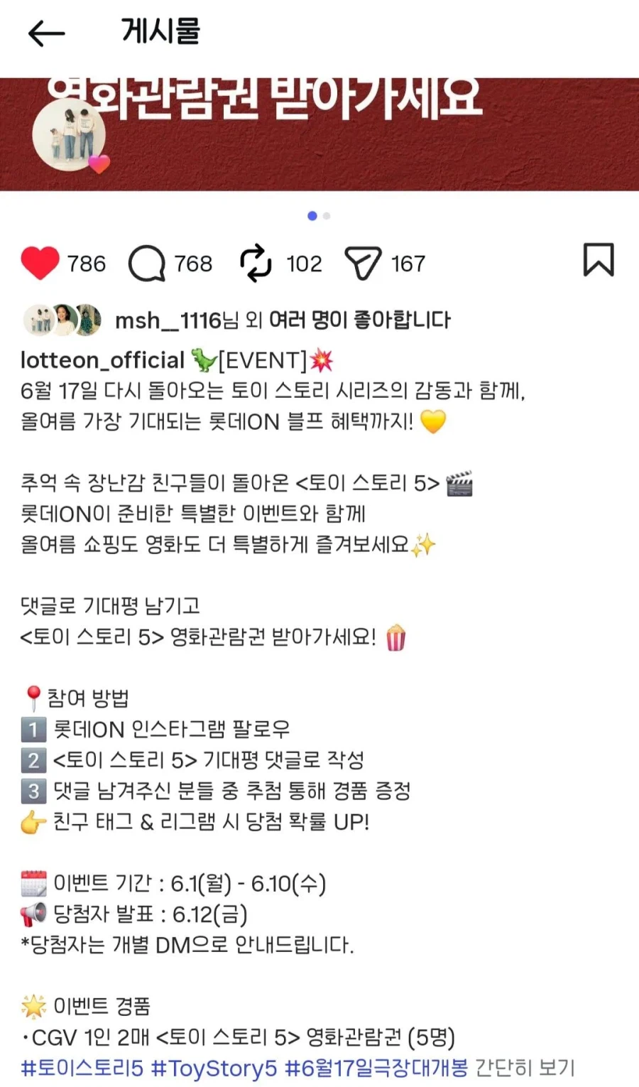 롯데 토이스토리 5 영화관람권 이벤트 근황_2.webp
