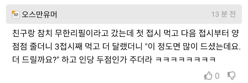 무한리필 참치집 후기ㅡㅅㅡ_1.webp