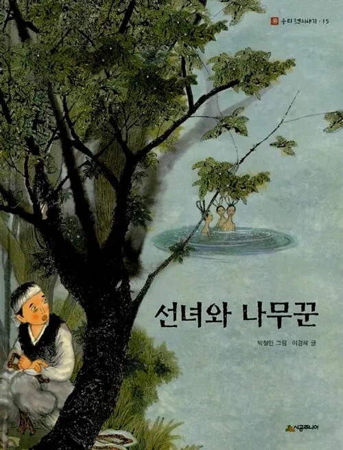 현대에선 이거 맞아요? 하는 전래동화_1.webp