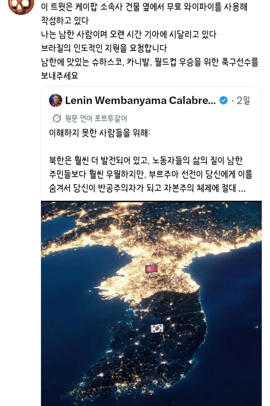 하수: 저 멍청한 브라질놈들이 남한을 긁는다_1.webp
