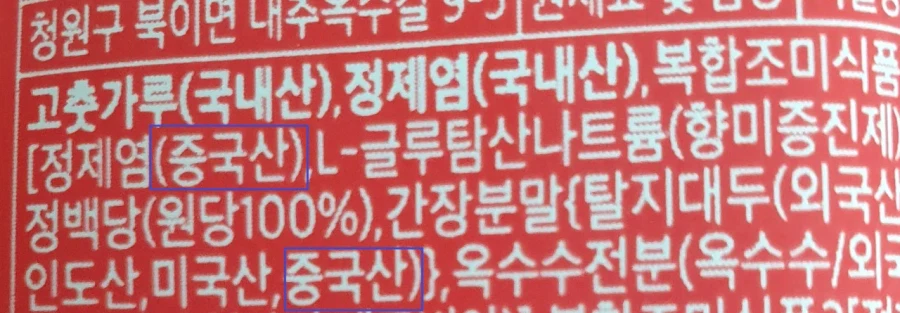 실존한다는 멸공 떡볶이_3.webp