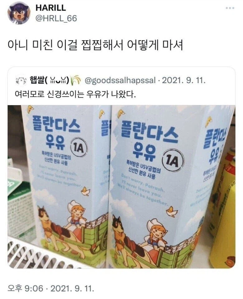 가슴 아픈 우유.jpg_1.webp