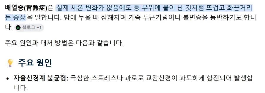 나는 그냥 내 몸에 열이 많은 줄 알았는데_1.webp
