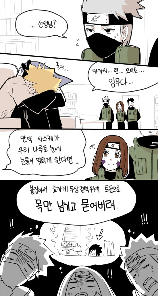 나루토)평행세계에서 온 나루토사스케_7.webp
