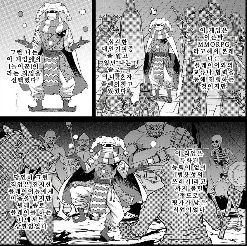 게임에 대해 잘 모르고 라노벨 설정을 짜버린 경우_1.webp