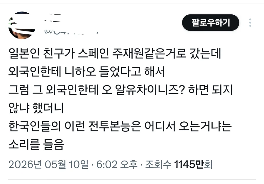 백인이 대뜸 니하오라고 하면 인종차별이다.jpg_1.webp