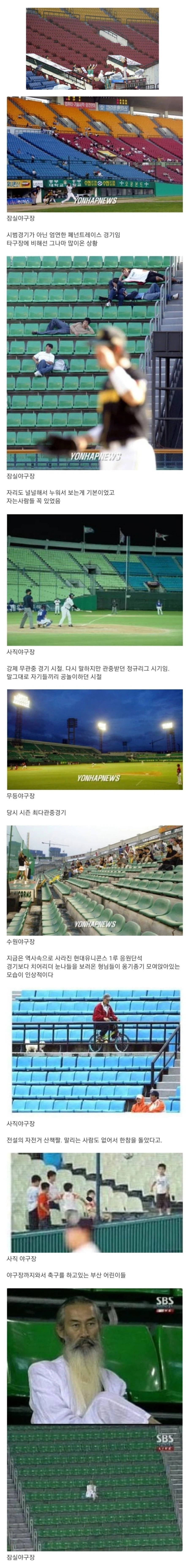 한국 야구 암흑기 시절 야구장 모습.jpg_1.webp