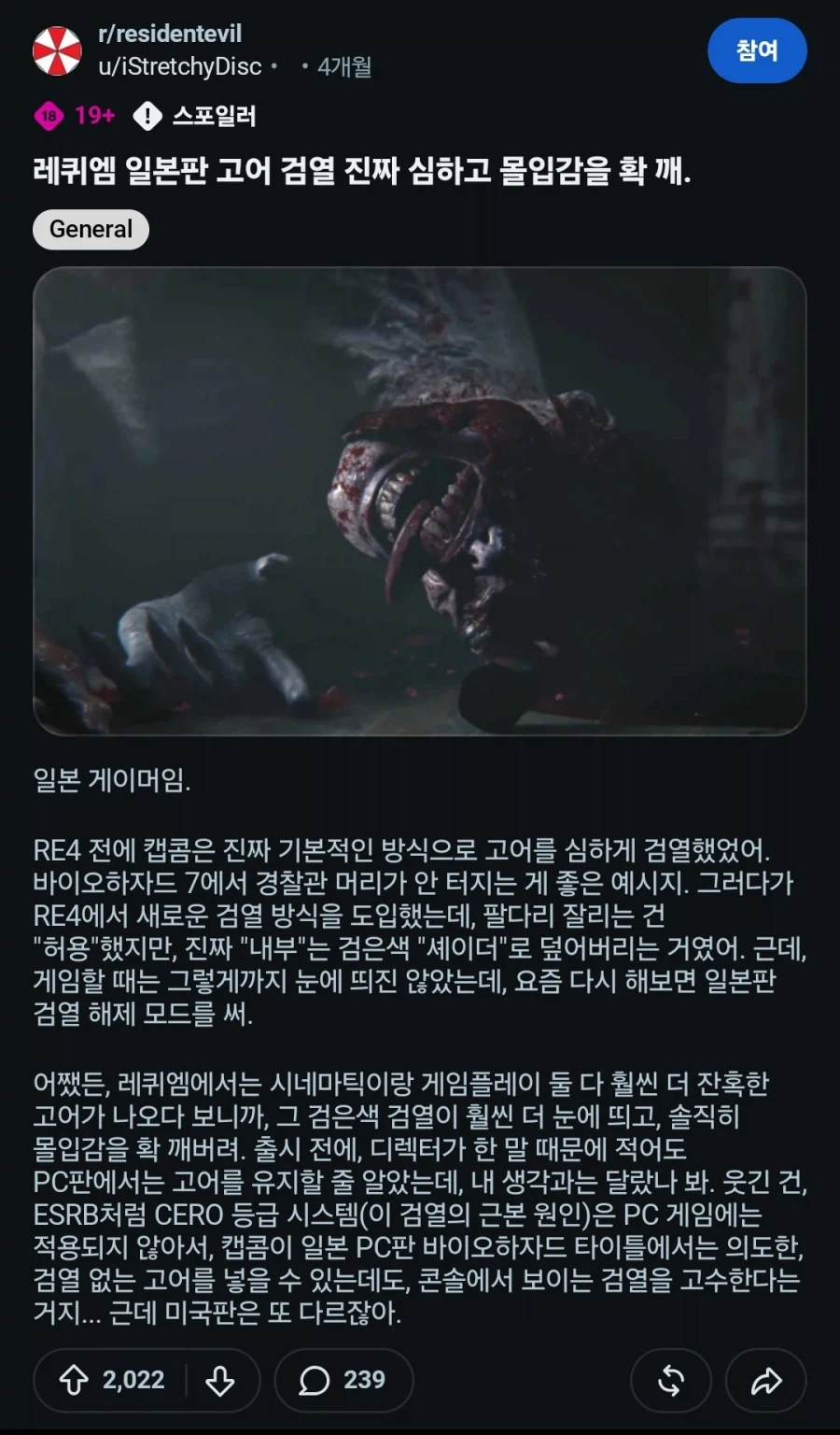 일본판에만 적용되는 바이오하자드 레퀴엠 검열_7.webp