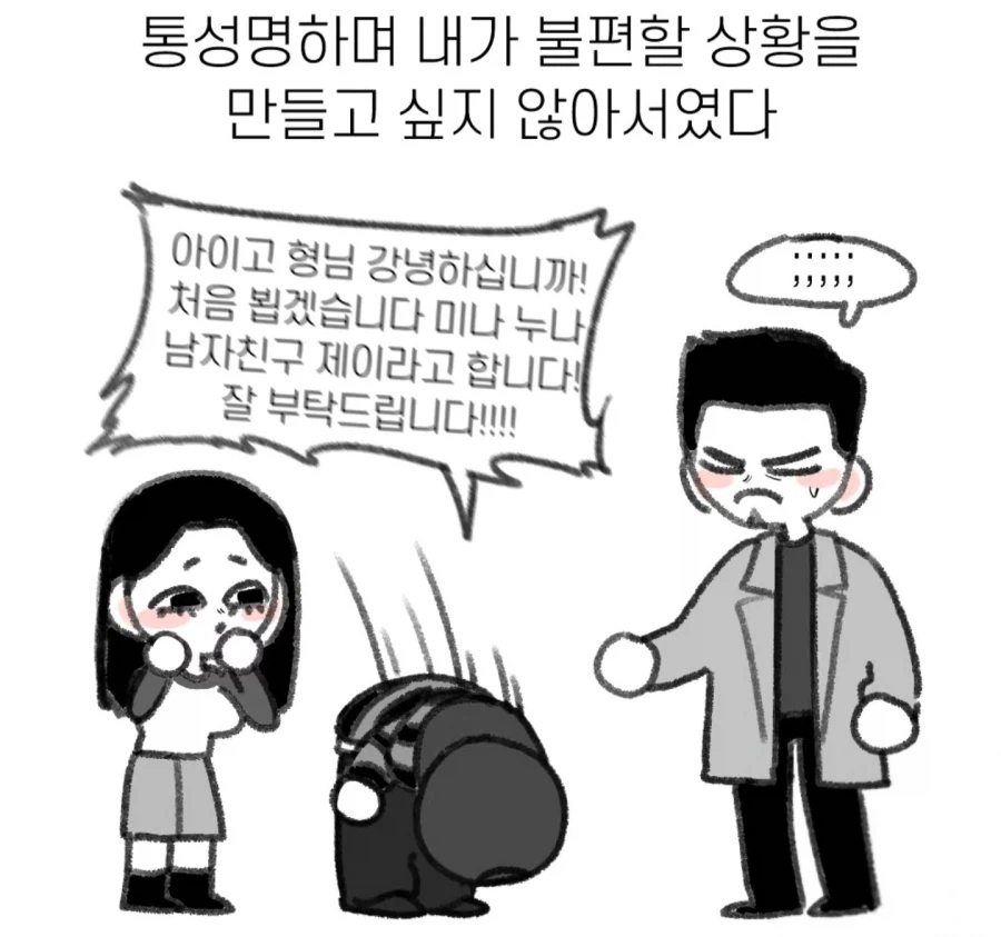 여친이랑 데이트 하는데 뚫어지게 쳐다보는 남자_28.webp
