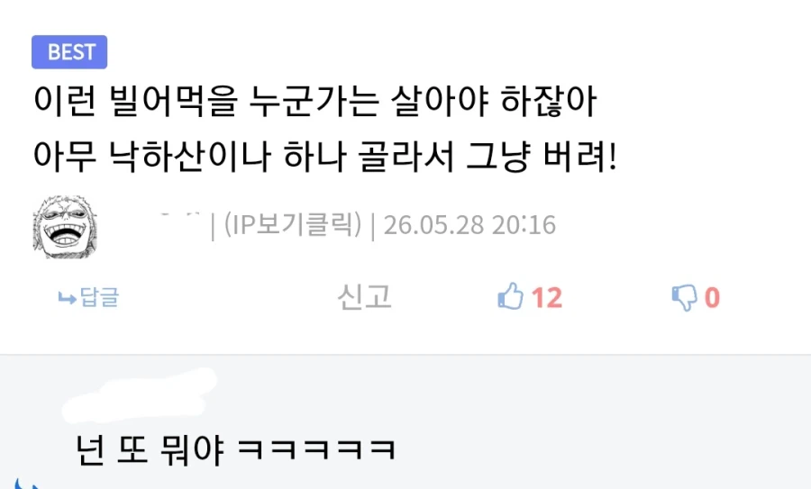 개인적으로 엄청 좋아하는 유게식 유머...ㅋㅋㅋㅋ_5.webp