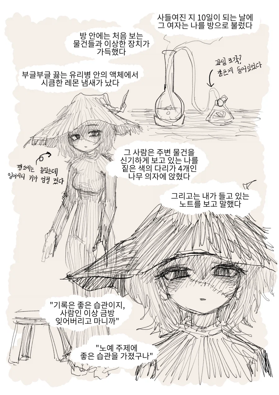 마녀의 조수가 된 노예의 생활기록일지 Manhwa_2.webp