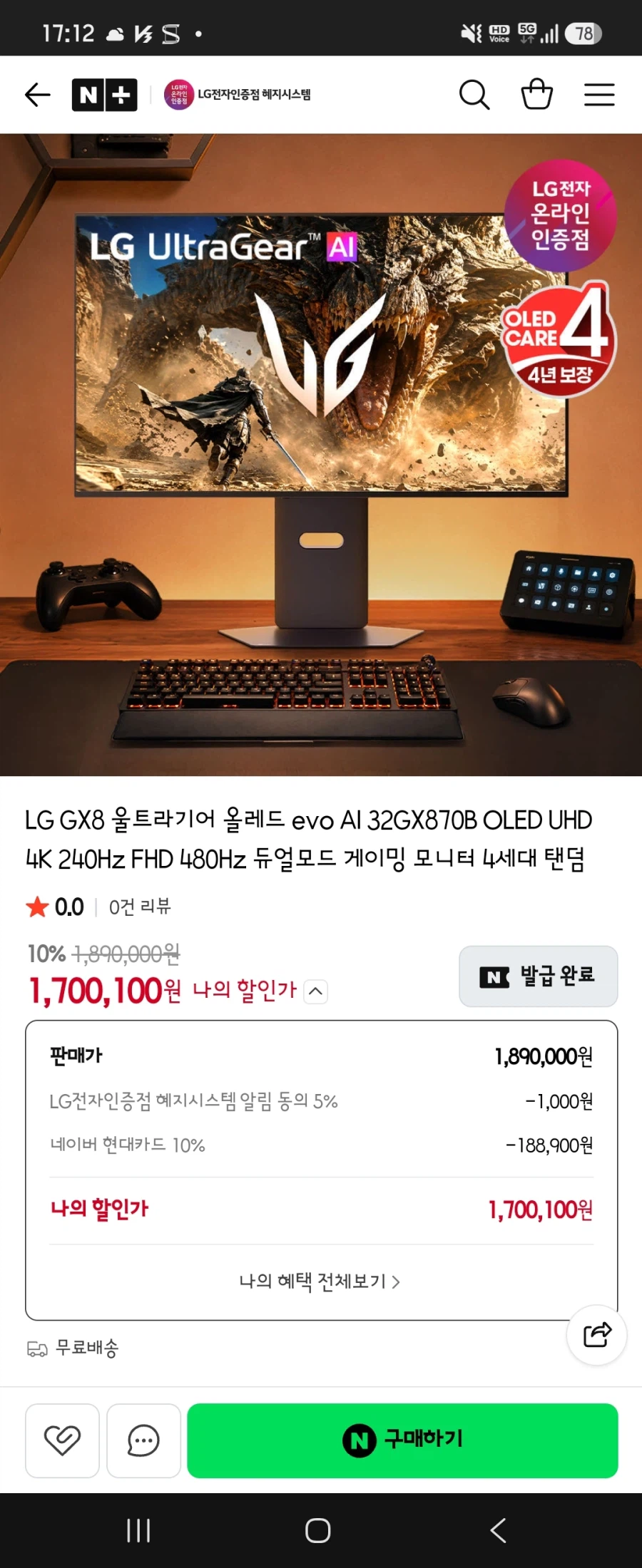 네이버페이 2차 예약 - LG 32GX870B 체감가 1,668,880원_1.webp