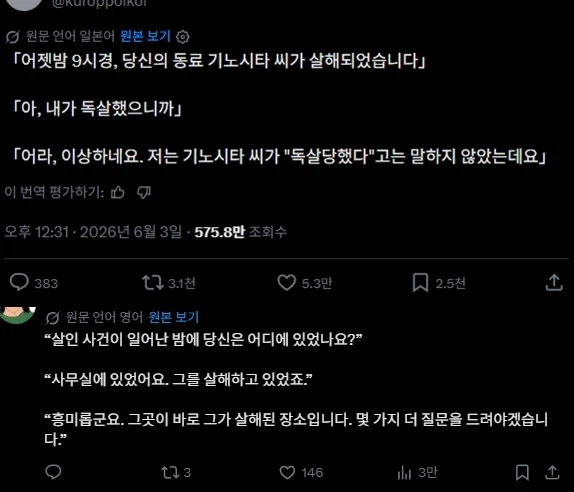 "어젯밤, 당신의 동료가 살해당했습니다"_1.webp