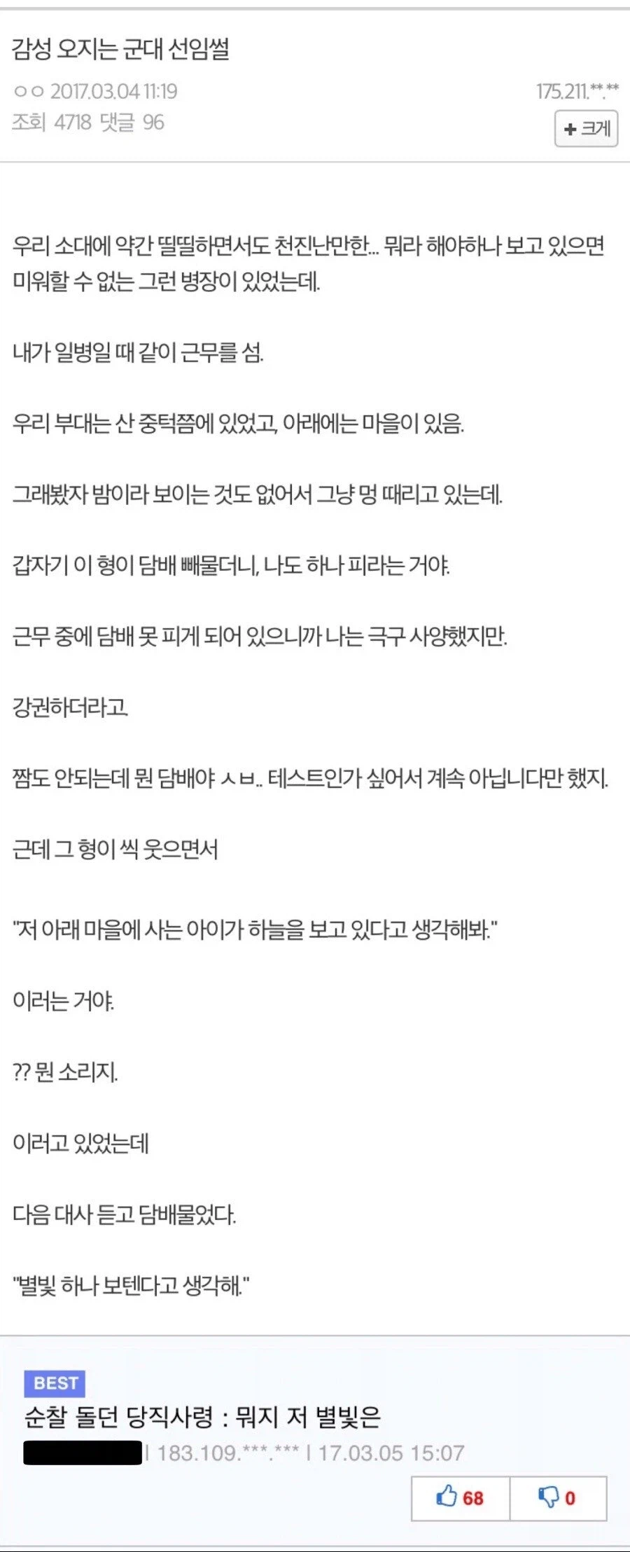 감성 하나는 쥑였던 군대 선임.jpg_1.webp