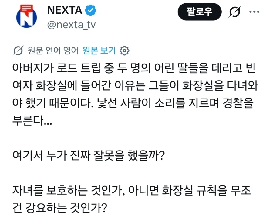 미국에서 논란중인 여자화장실에 들어간 애아빠_1.webp