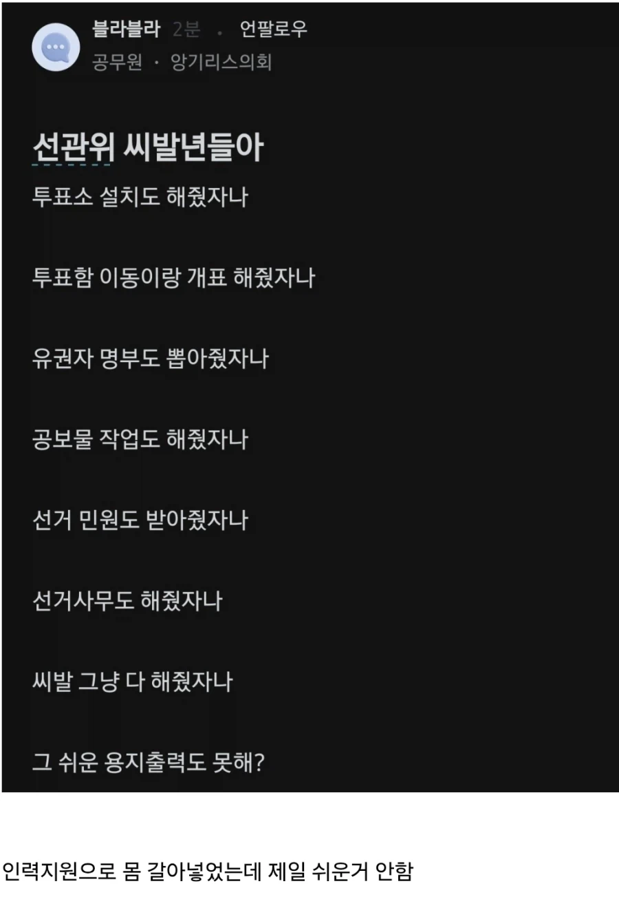 선관위한테 빡친 공무원_1.webp