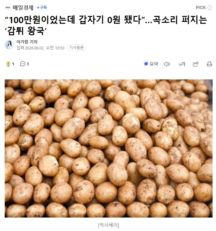감자가 남아돌아 문제라는 벨기에 근황_1.webp